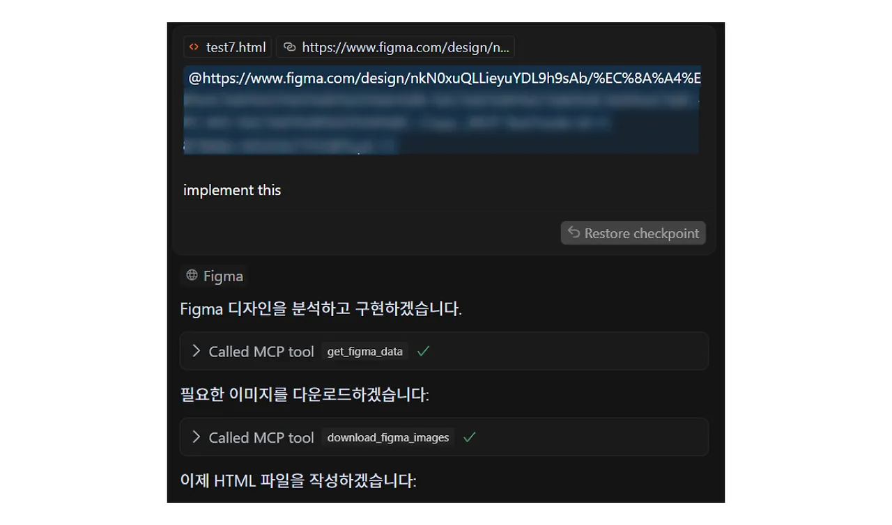 코드 생성 요청: Cursor에 Figma 링크를 붙여넣고 구현을 요청