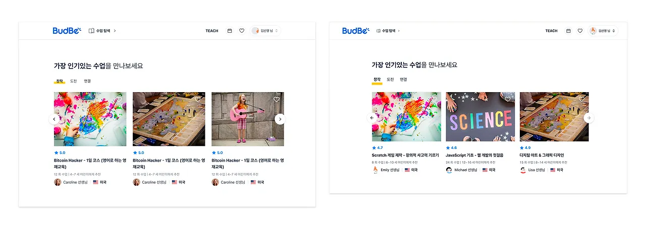 결과물 비교: 디자인 시안과 Tailwind·shadcn 기반 구현 결과