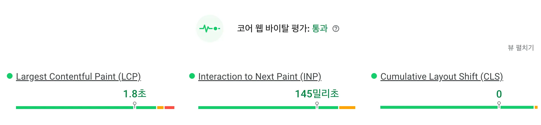 스무타트가 제작한 랜딩페이지의 Google PageSpeed Insights Core Web Vitals 측정 결과
